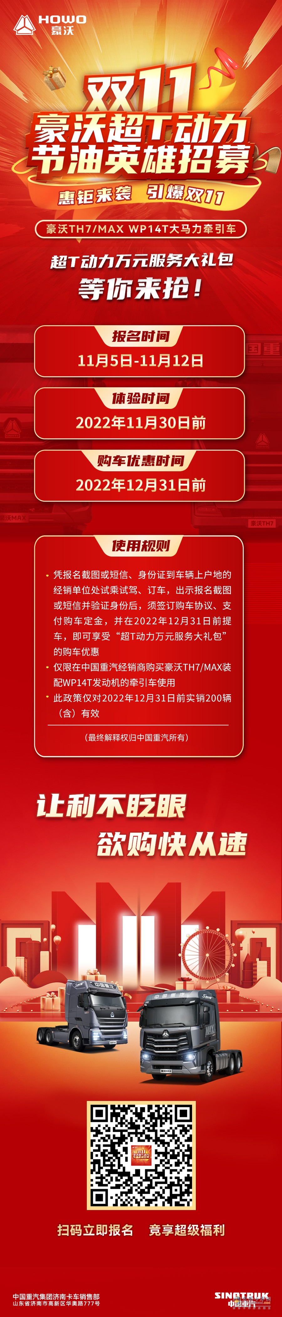 重汽豪沃，TH-7，雙十一