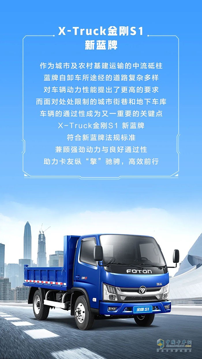 福田瑞沃工程車，X-Truck金剛S1，新藍(lán)牌，國六