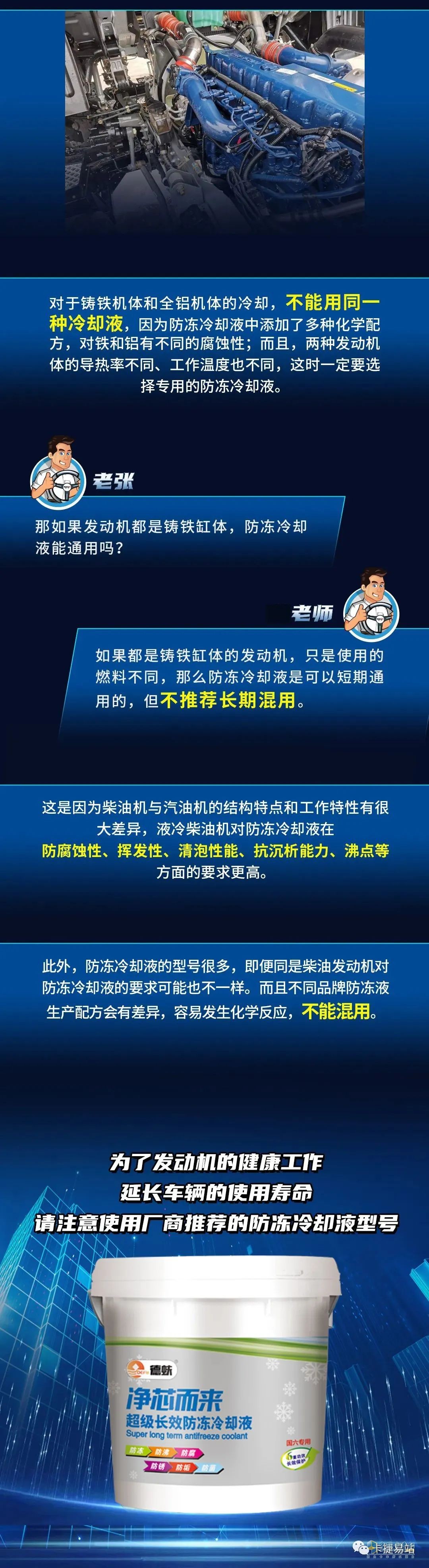 柴油車與汽油車的冷凍液為什么不能混用？看下面你就都懂了！