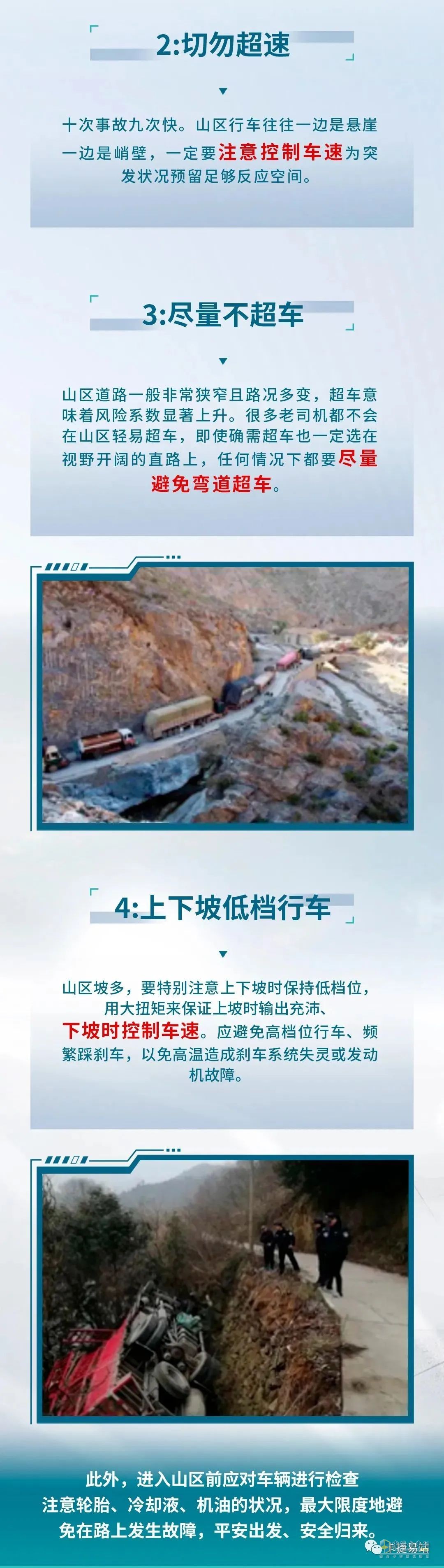 前方山區(qū)請注意！山地行車這幾點(diǎn)要切記！