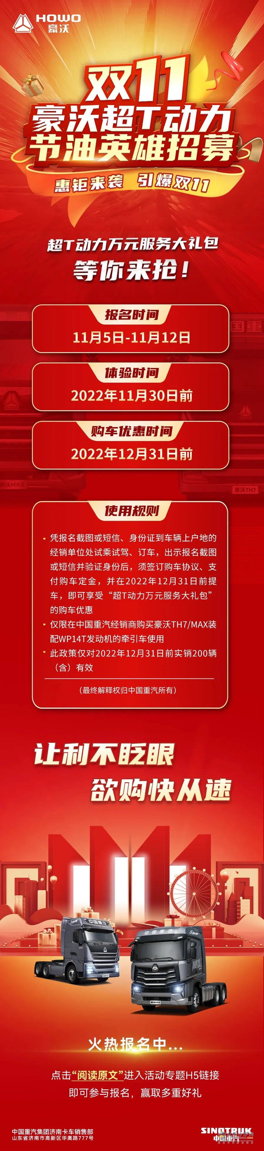 中國重汽豪沃重卡一波優(yōu)惠來襲！快來看一看吧。