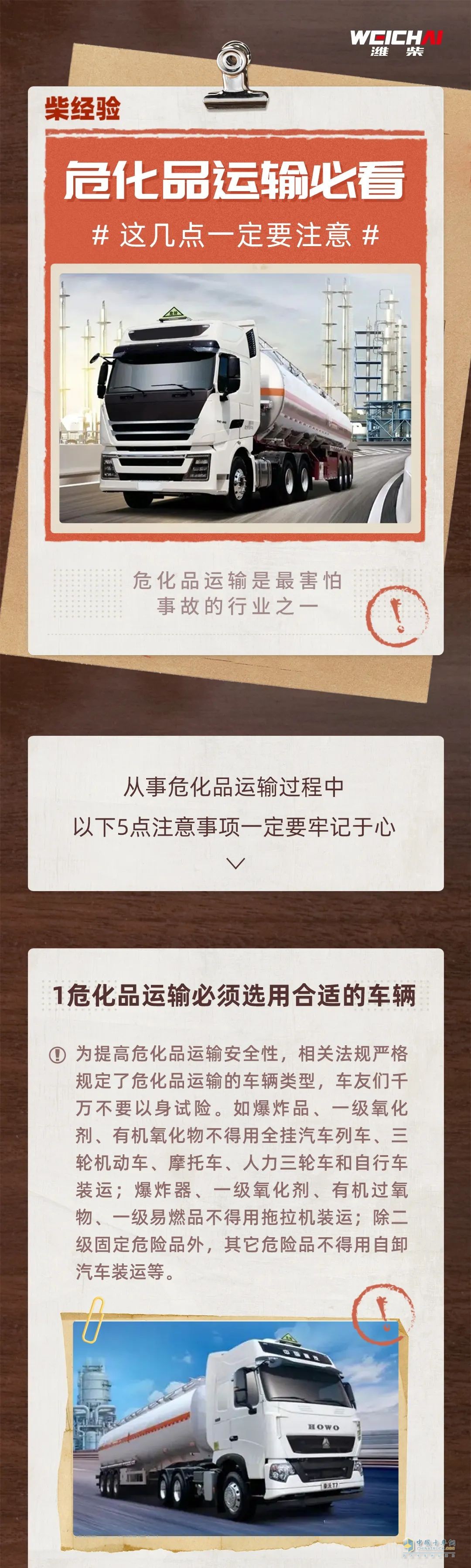 危險(xiǎn)品車的保養(yǎng)方法是啥？看下文你就知道了！