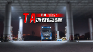 歐曼國六重卡無懼“粗糧”，掃除卡友對后處理擔(dān)憂