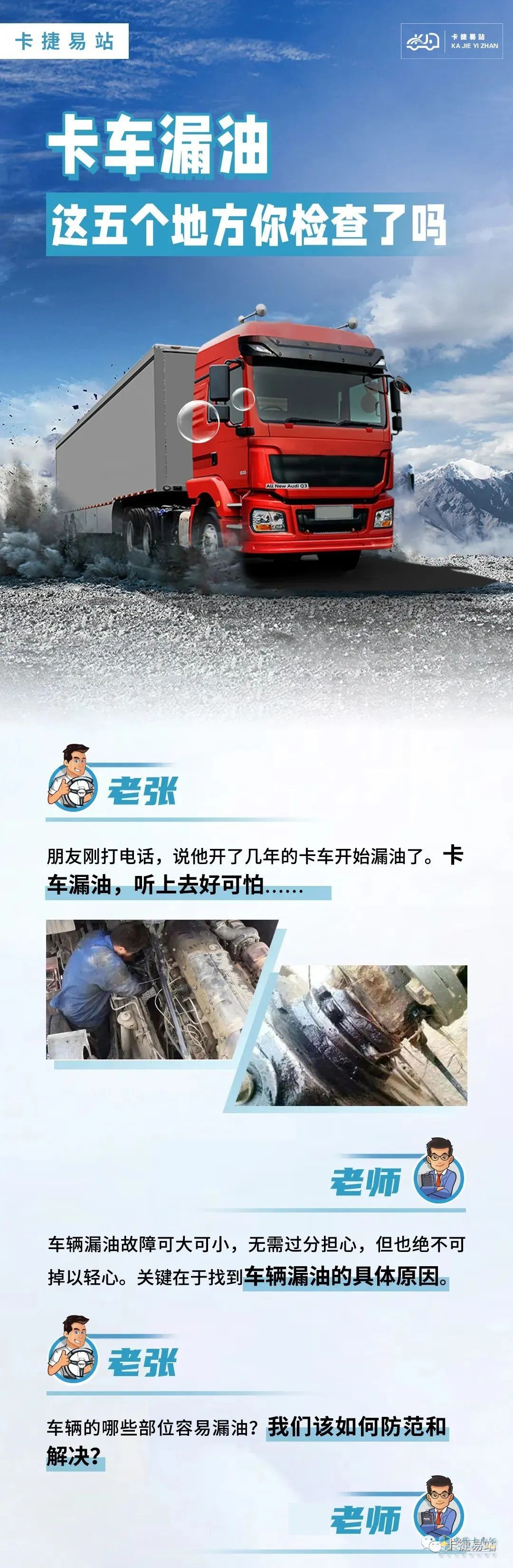 漏油了，如下檢測一個也不能少。