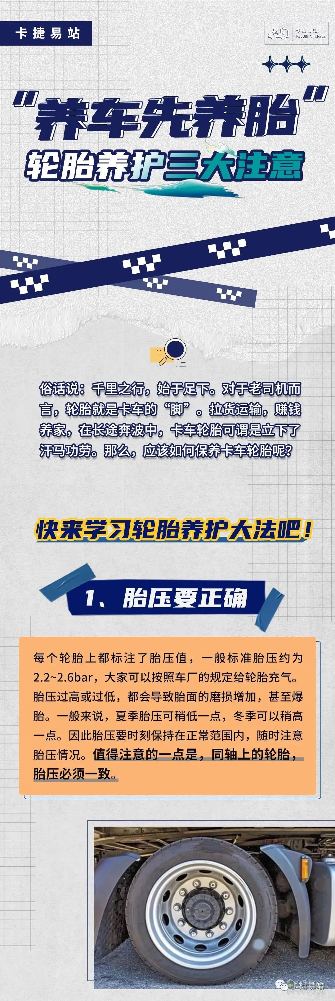 輪胎保養(yǎng)應(yīng)該注意些什么？