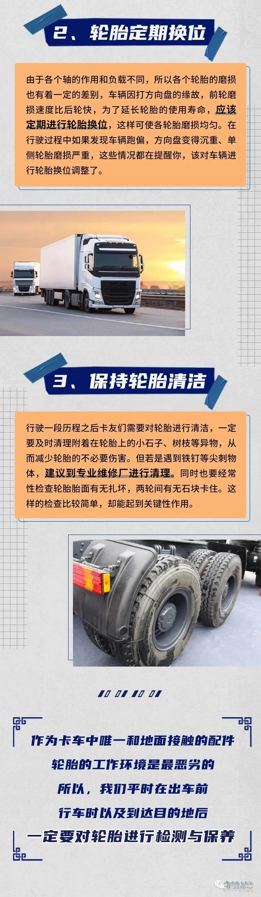輪胎保養(yǎng)應(yīng)該注意些什么？