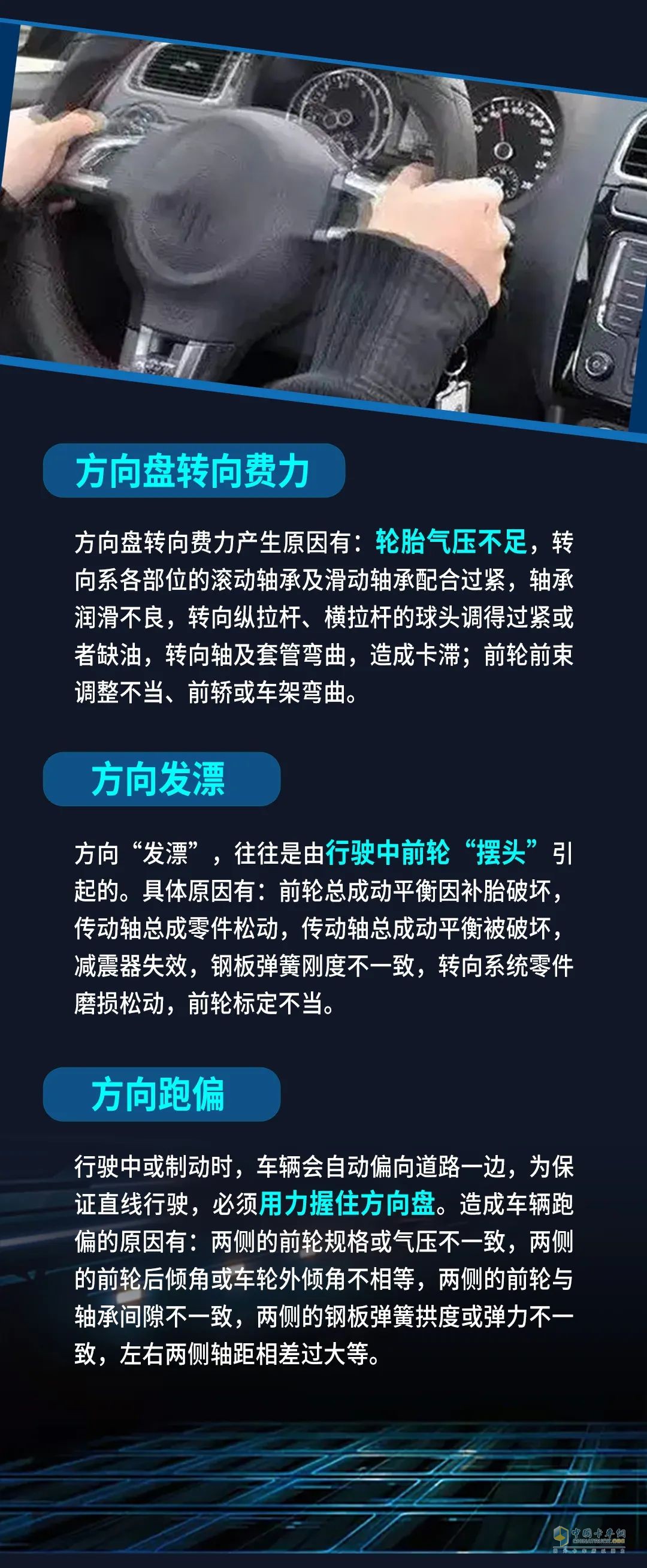 從方向盤判斷卡車故障！