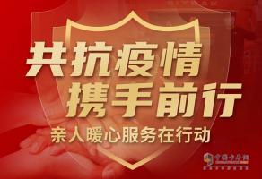 同心攜手 共盼春來 中國(guó)重汽“親人服務(wù)”助卡友“疫”路無憂