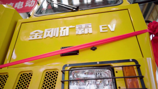 150噸承載，上汽紅巖金剛礦霸EV寬體自卸來襲