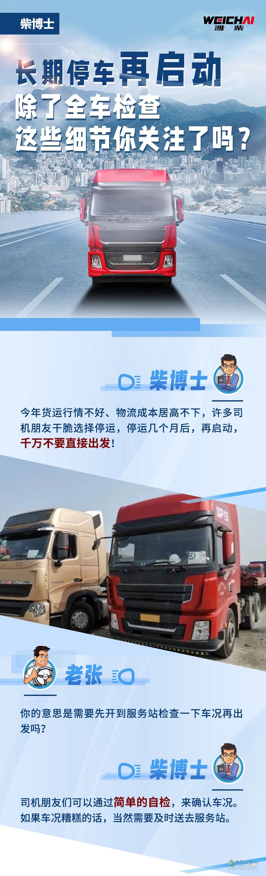 長期停車再啟動，除了全車檢查，這些細(xì)節(jié)你關(guān)注了么？