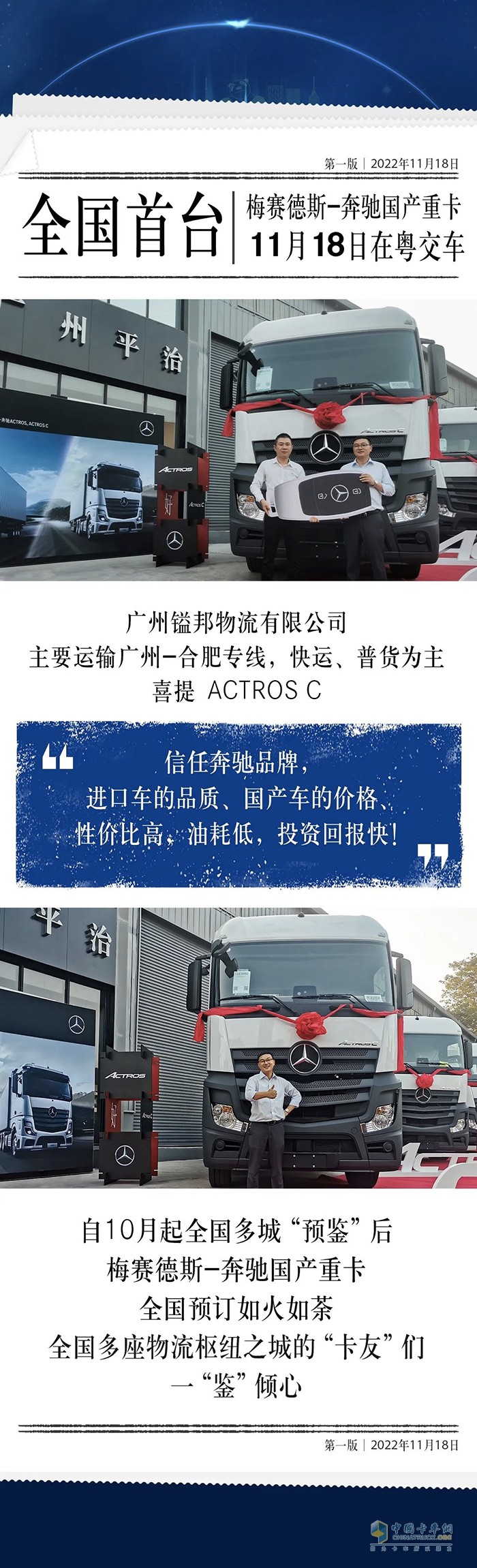梅賽德斯奔馳國(guó)產(chǎn)卡車(chē)
