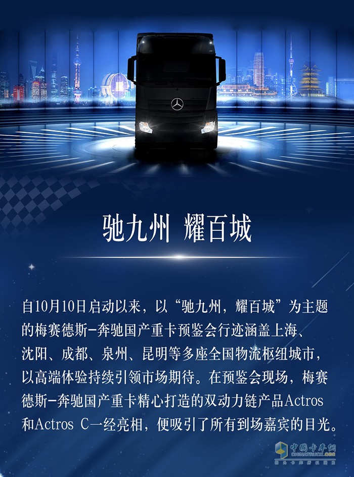 梅賽德斯奔馳國(guó)產(chǎn)卡車(chē)