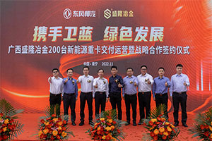 批量交付200臺(tái)！乘龍H5換電牽引車(chē)進(jìn)駐民營(yíng)百?gòu)?qiáng)鋼企！