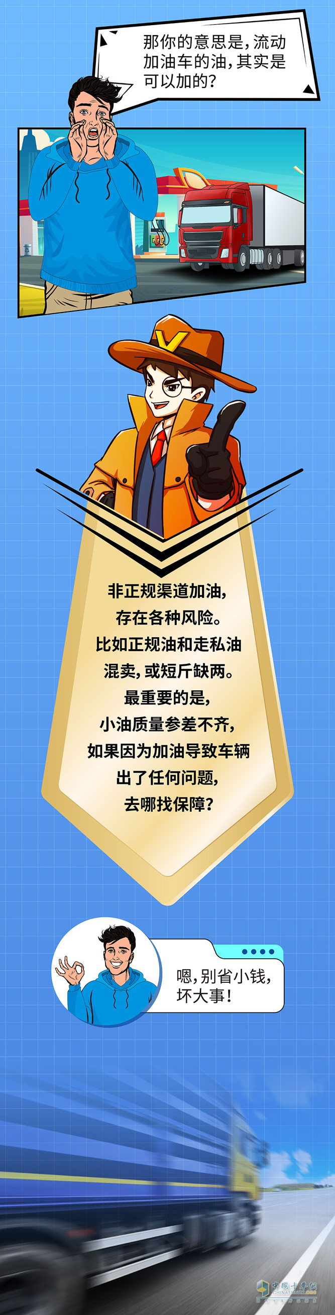 卡車加油，有學(xué)問(wèn)。