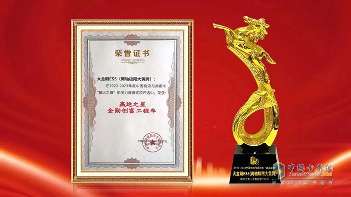，福田瑞沃大金剛ES5(兩軸極限大黃牌)憑借強(qiáng)大的產(chǎn)品實(shí)力榮獲贏運(yùn)之星全勤創(chuàng)富工程車