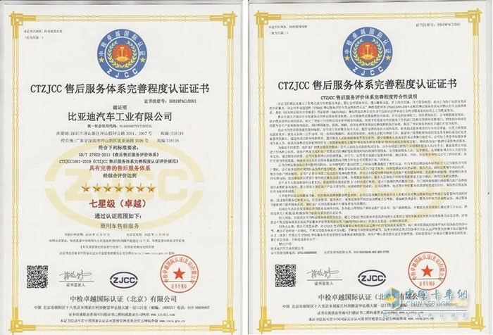 ?亞迪商用車售后服務(wù)體系“七星級認證”