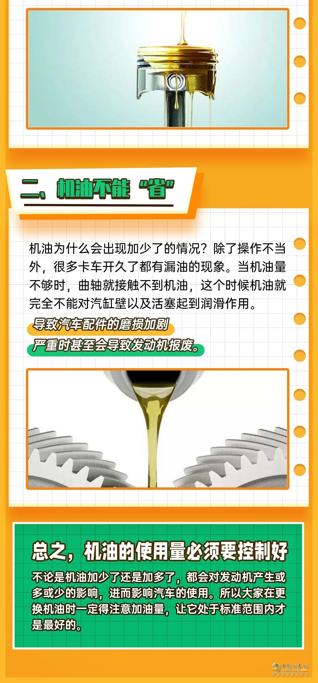 卡車加機(jī)油，有方法。