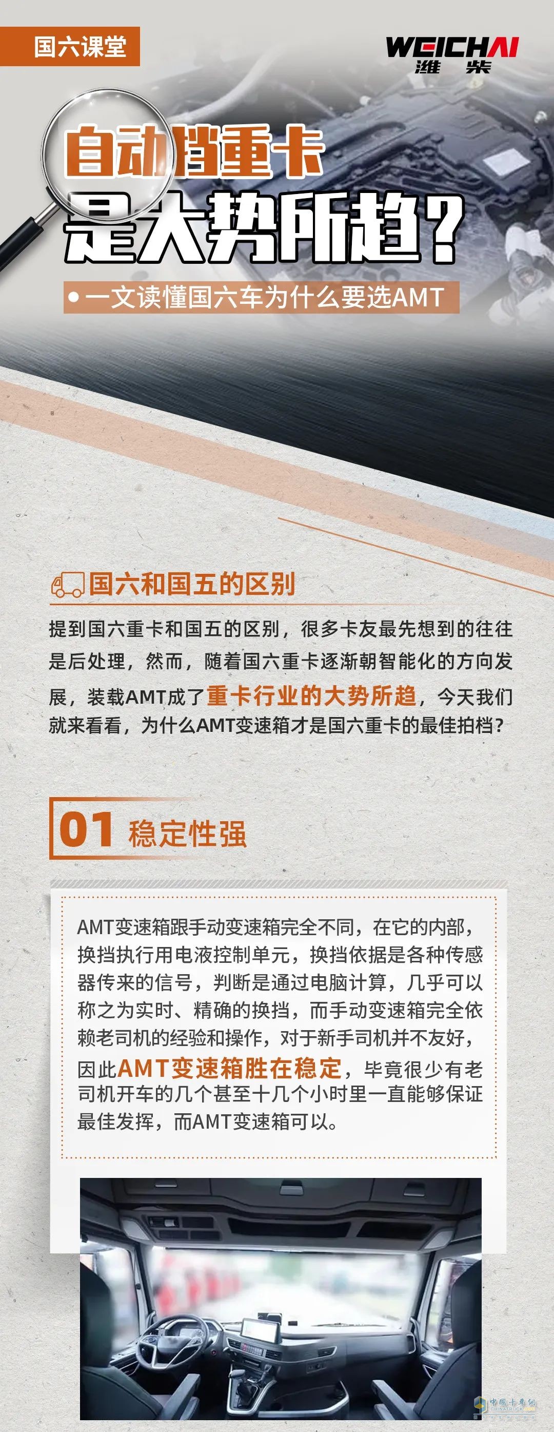 國(guó)六時(shí)代，選擇AMT是必要操作。