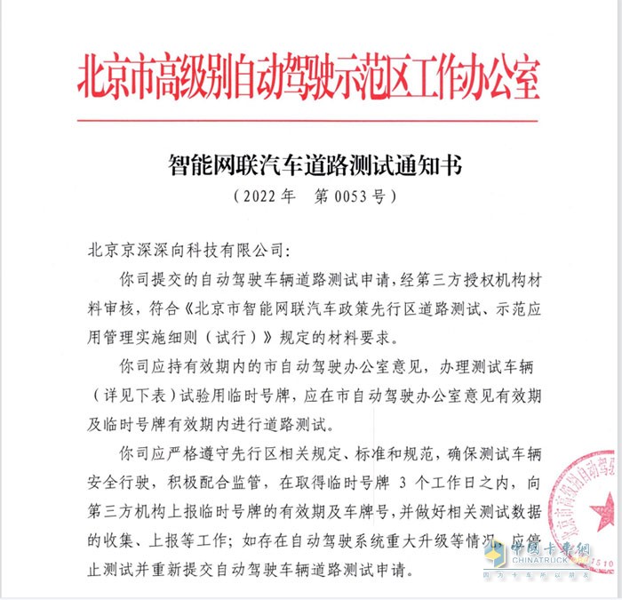 正式獲準(zhǔn)進(jìn)行公開道路測試