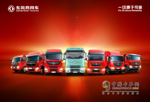 東風(fēng)商用車