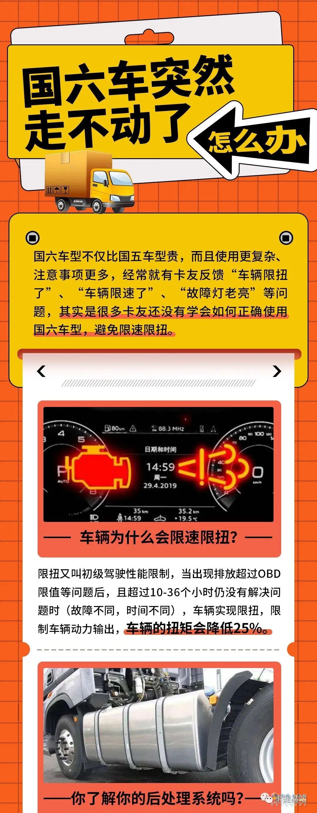 國六車保養(yǎng)，應(yīng)該注意什么？