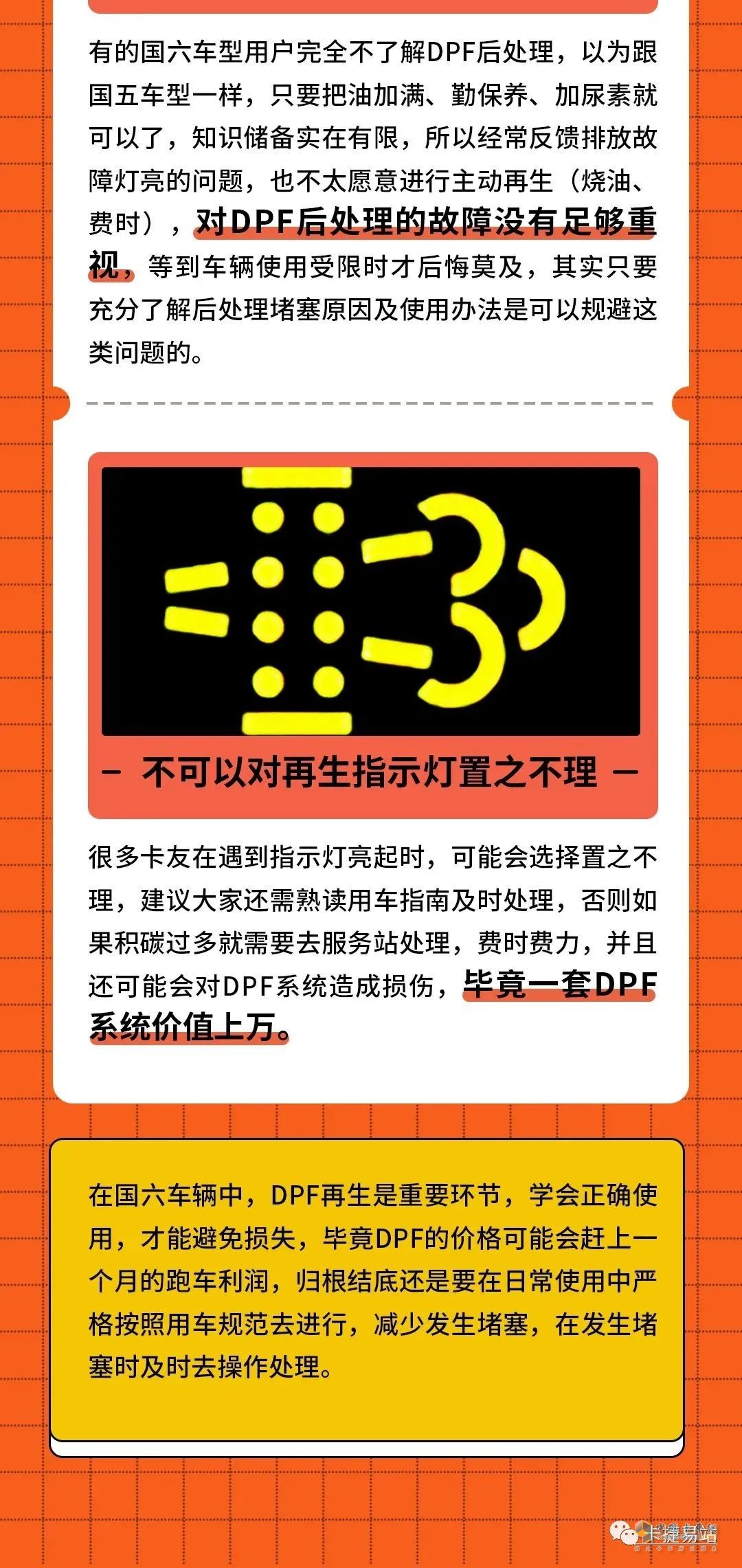 國六車保養(yǎng)，應(yīng)該注意什么？
