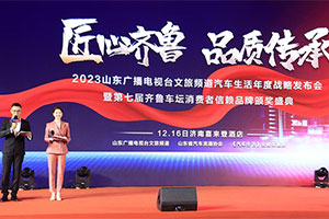 喜報(bào)迭出！奧鈴斬獲“齊魯車壇消費(fèi)者信賴品牌”三項(xiàng)大獎