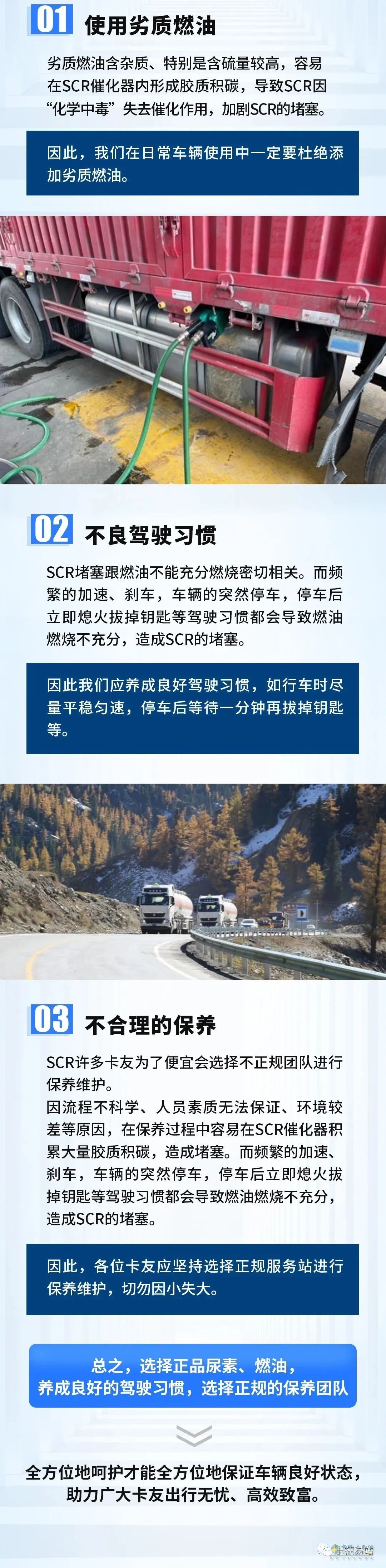 如何防治SCR堵塞呢？一文看懂！