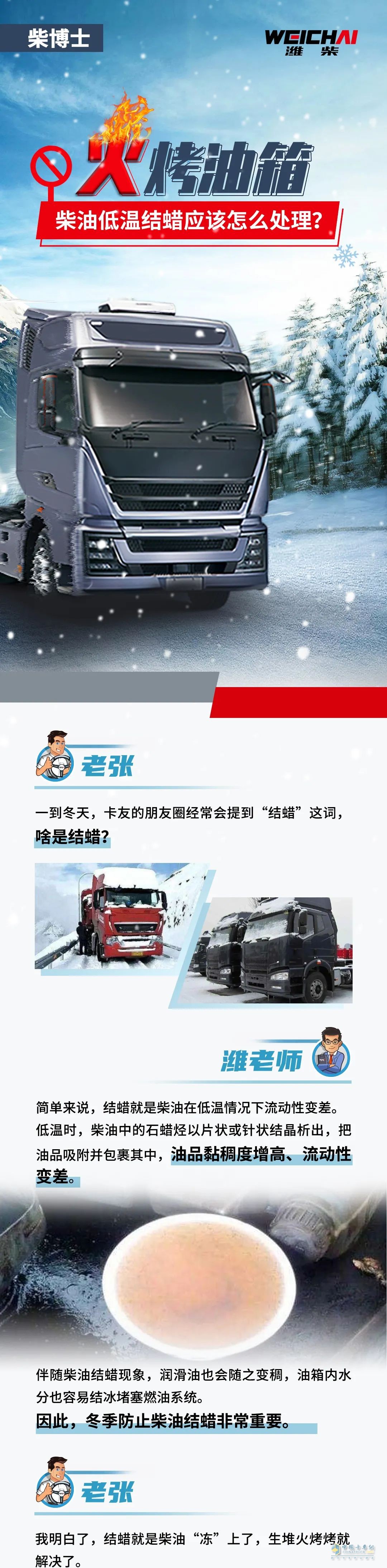 柴油低溫結(jié)蠟應(yīng)該怎么處理？