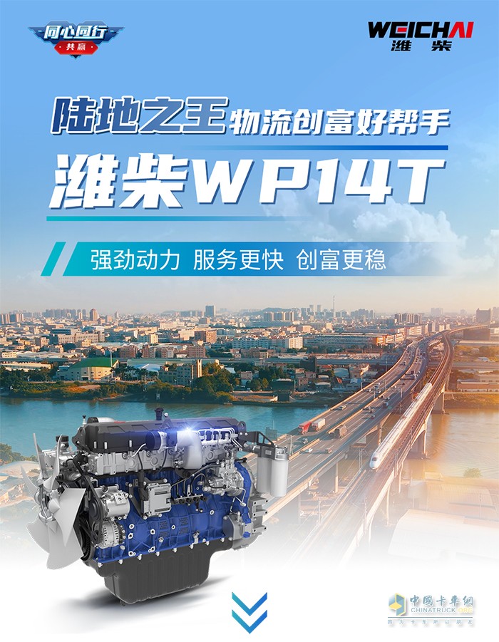 濰柴 WP14T 發(fā)動機(jī)