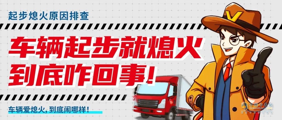 車輛起步熄火的原因找到了！