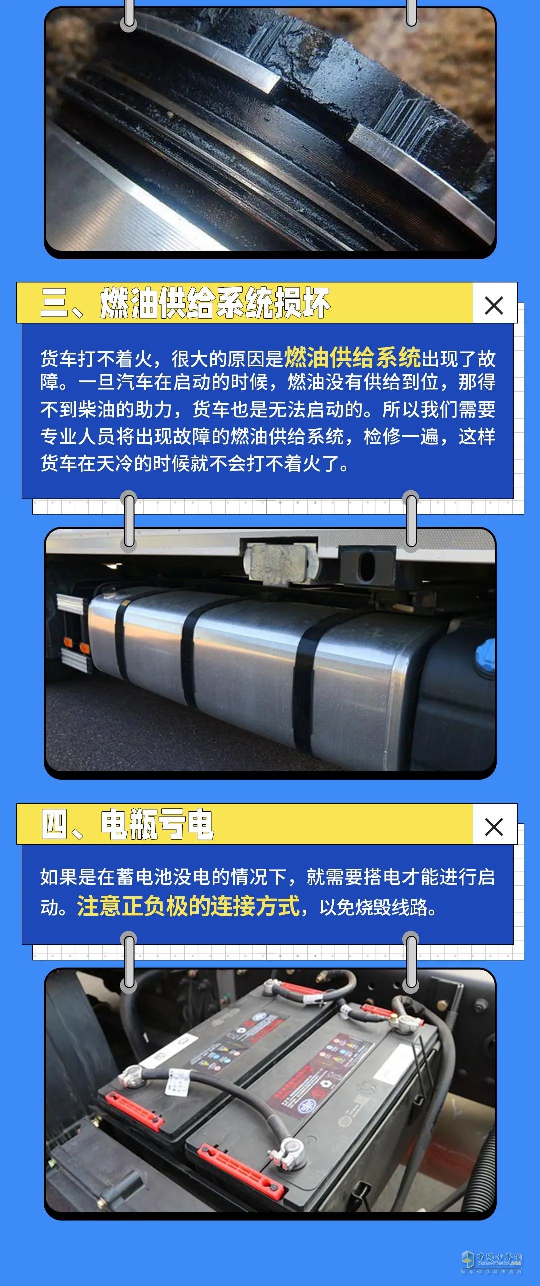 冬天卡車打火難，到底是什么問(wèn)題？