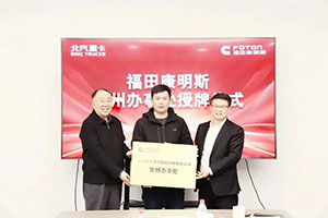 康明斯副總裁、發(fā)動機事業(yè)部中國區(qū)總經(jīng)理汪開軍一行到訪北汽重卡調(diào)研交流