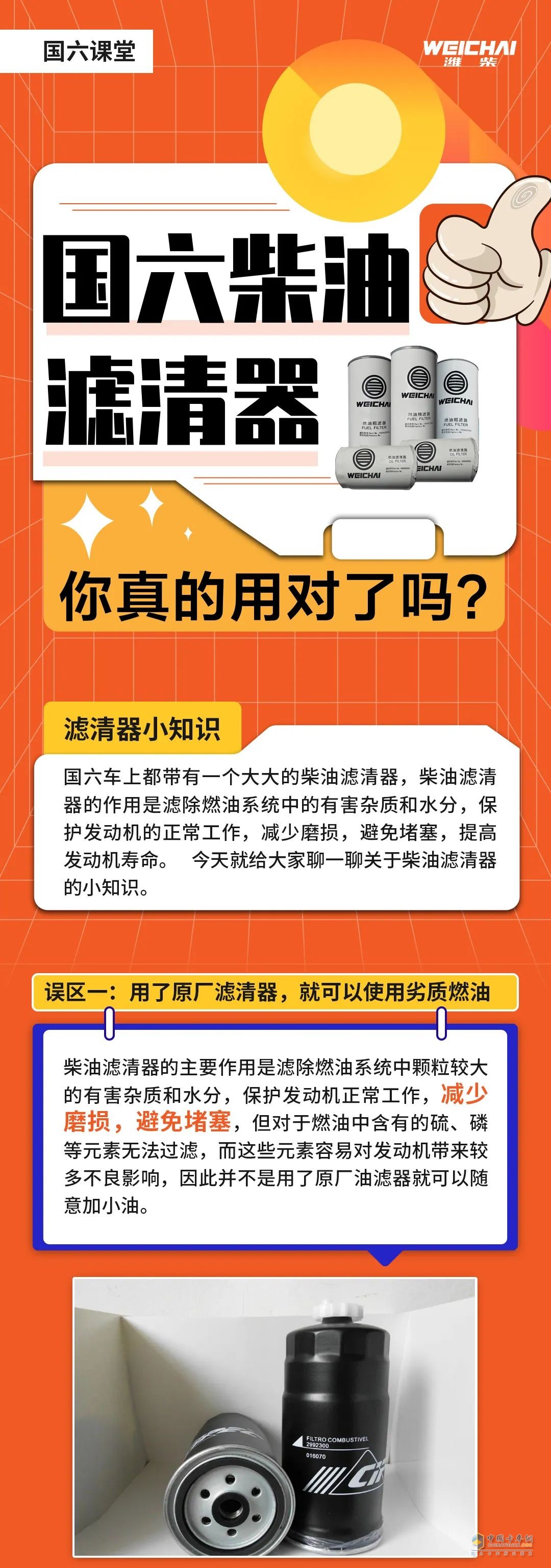 國六柴油濾清器使用技巧一覽！