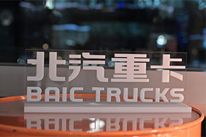 拼搏、創(chuàng)新、追夢......吳越俊為北汽重卡點亮夢想