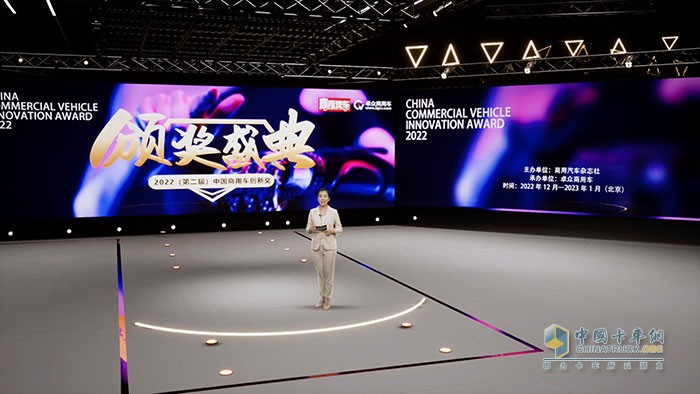 2022(第二屆)中國(guó)商用車創(chuàng)新獎(jiǎng)?lì)C獎(jiǎng)典禮
