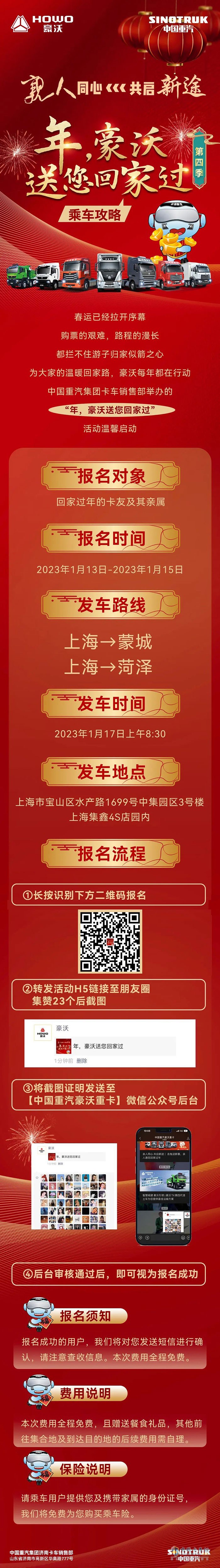 豪沃送您回家過”溫馨啟動，請查收這份乘車攻略
