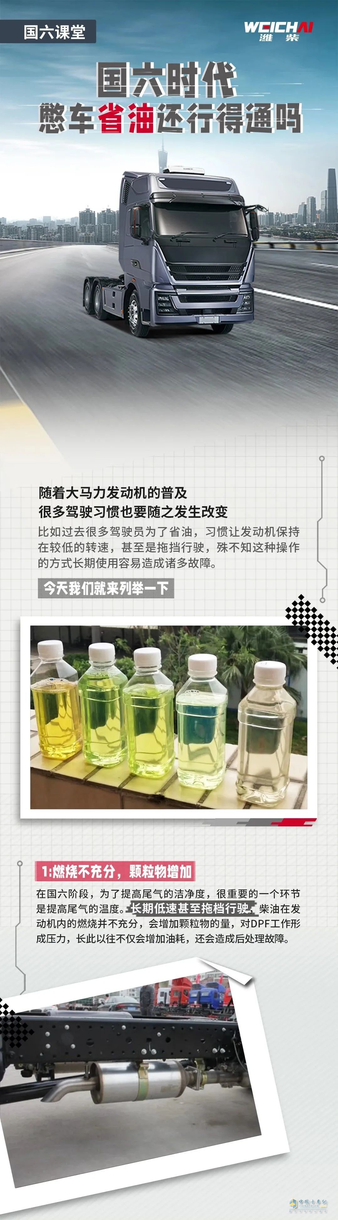 國(guó)六時(shí)代，憋車省油還行得通嗎？