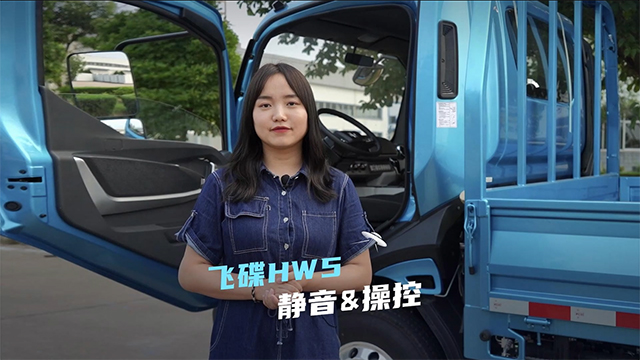 飛碟HW5，你的藍(lán)朋友來啦！