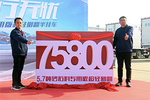 自重輕、預(yù)弓設(shè)計(jì)、舉升同步……開樂這款側(cè)翻自卸的亮點(diǎn)不只是售價(jià)