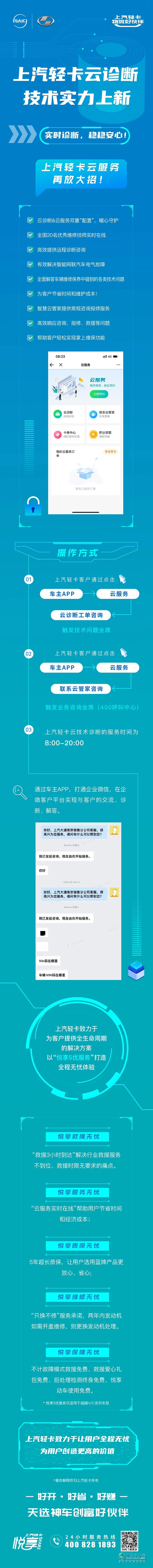 上汽輕卡云診斷，技術(shù)實力上新。上汽輕卡云云服務(wù)再放大招！
