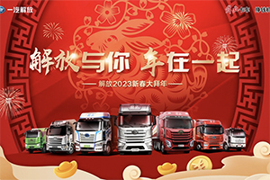 心動！解放新春“開工禮”兔much