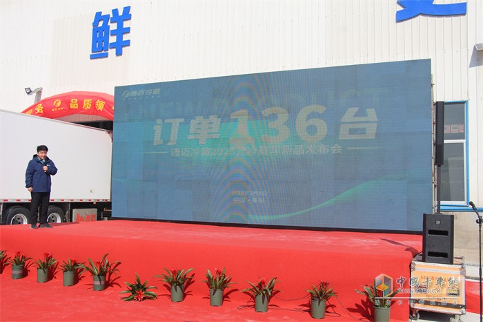 為冷藏車行業(yè)發(fā)展種下“春”的希望，2023款通邁冷藏新品發(fā)布