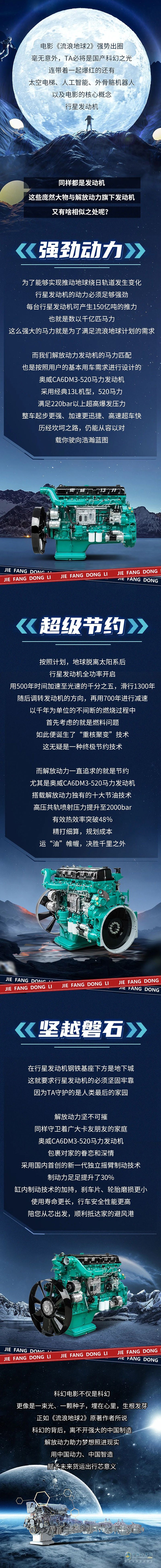 解放動力,奧威CA6DM3,發(fā)動機(jī)