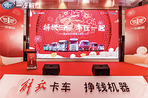 開年戰(zhàn)報(bào)：一汽解放首月終端份額達(dá)到25.8%，以領(lǐng)跑者姿態(tài)起步2023