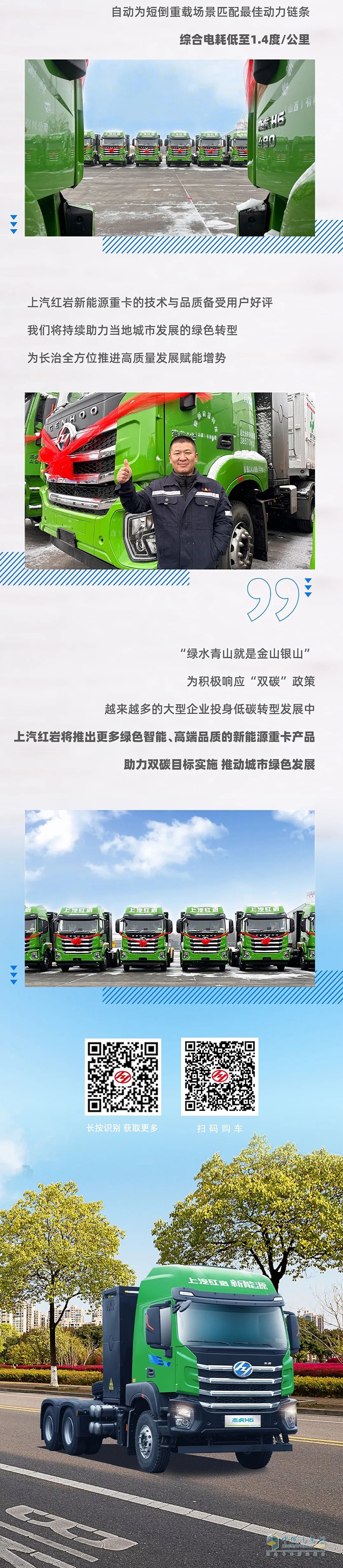 降本增效，零碳發(fā)展，上汽紅巖杰虎H6純電動牽引車批量交付！
