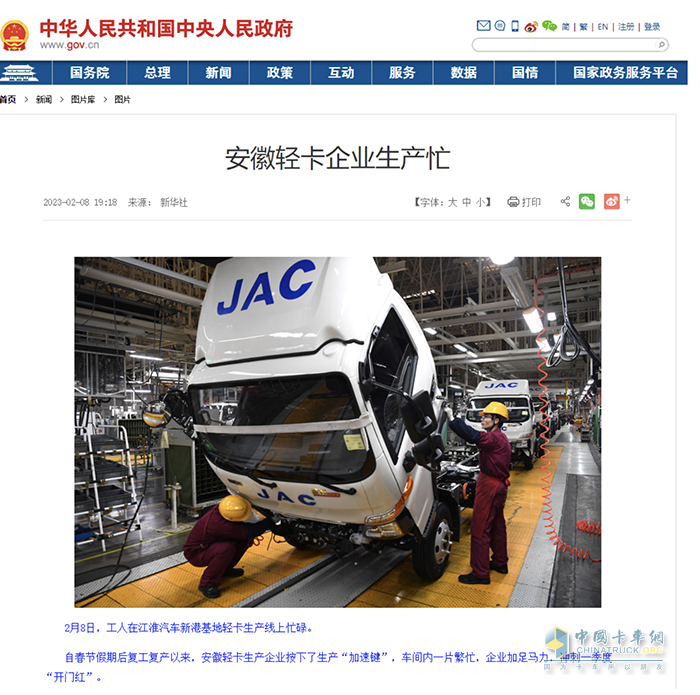 新華社獨家報道江淮1卡：《安徽輕卡企業(yè)生產(chǎn)忙》被全球數(shù)百家媒體轉(zhuǎn)載！