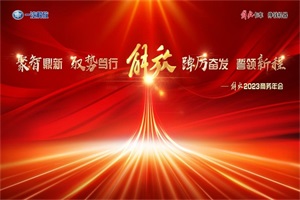 二月二，龍?zhí)ь^ 一汽解放2023商務(wù)年會將相約蓉城