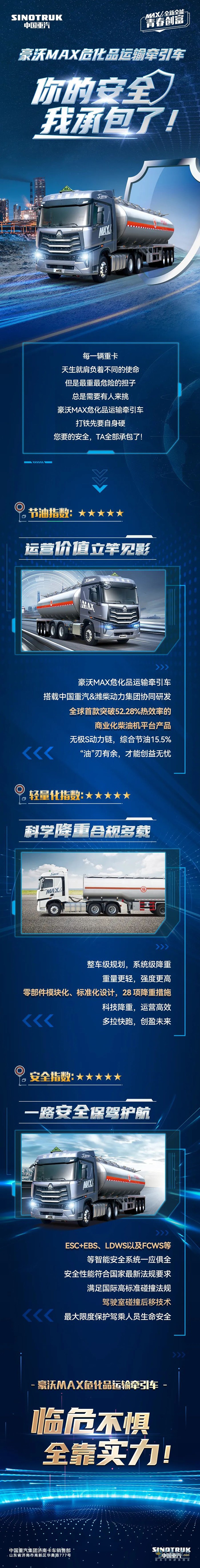 豪沃MAX?；愤\(yùn)輸牽引車：你的安全，我承包了!