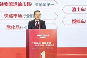 挑戰(zhàn)全球第一 做世界最好的商用車(chē) 中國(guó)重汽集團(tuán)2023年合作伙伴大會(huì)圓滿舉辦